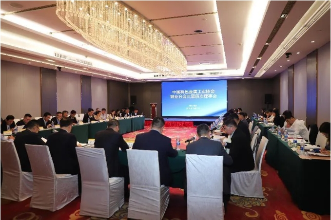 有色協會銅業分會第三屆理事會第四次會議召開